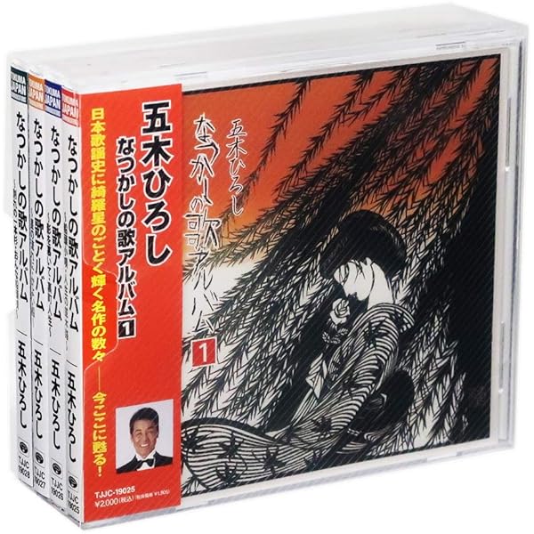 Amazon.co.jp: 五木ひろし芸能生活50周年記念大全集~シングル